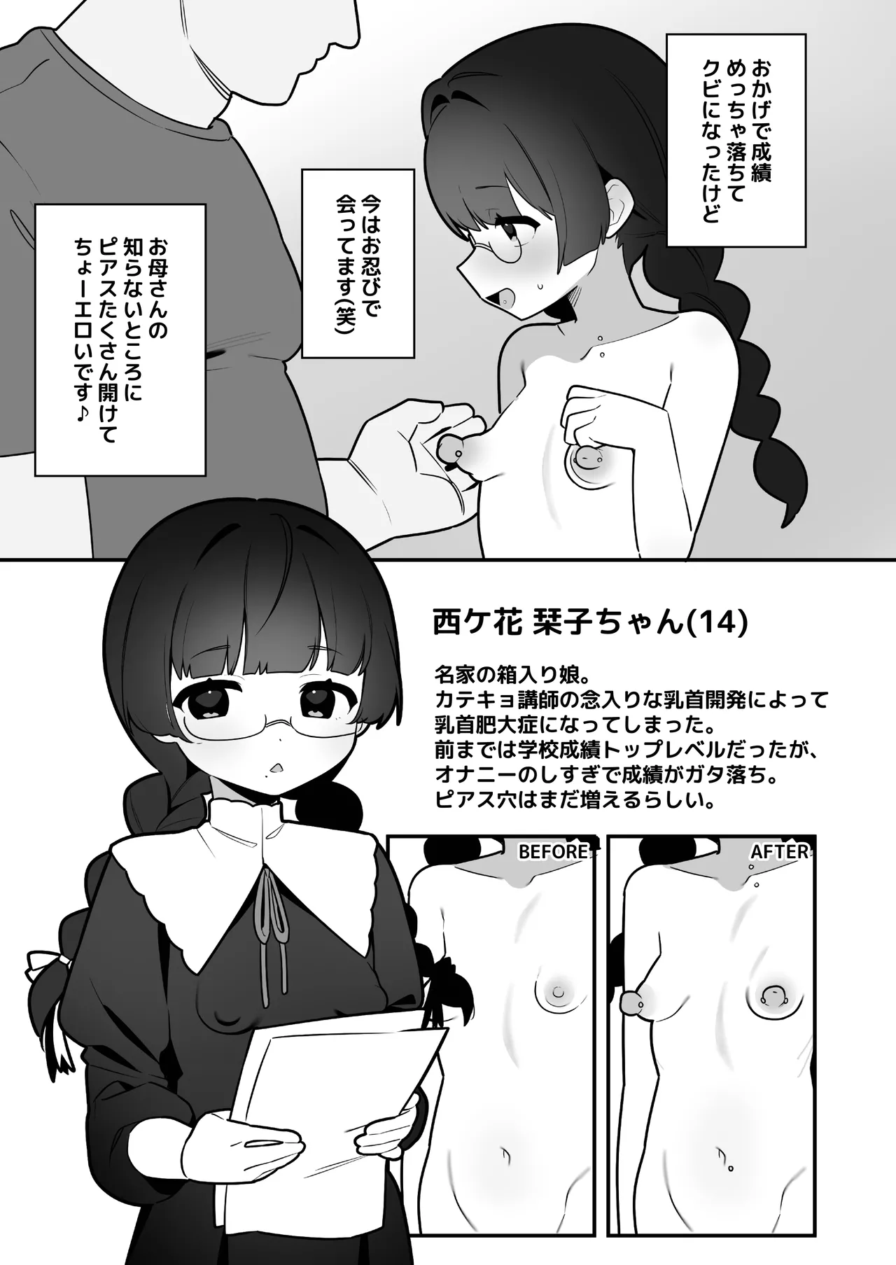 大事なところが大きい女の子たち - page33