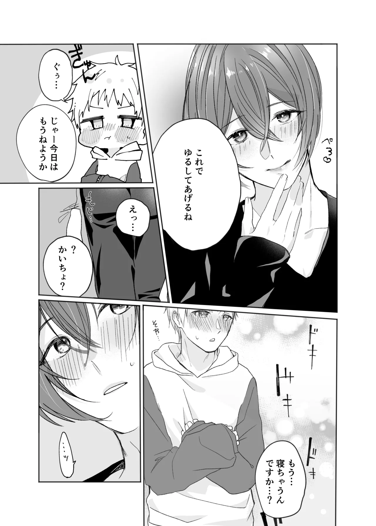 いつまで経ってもきみは - page10