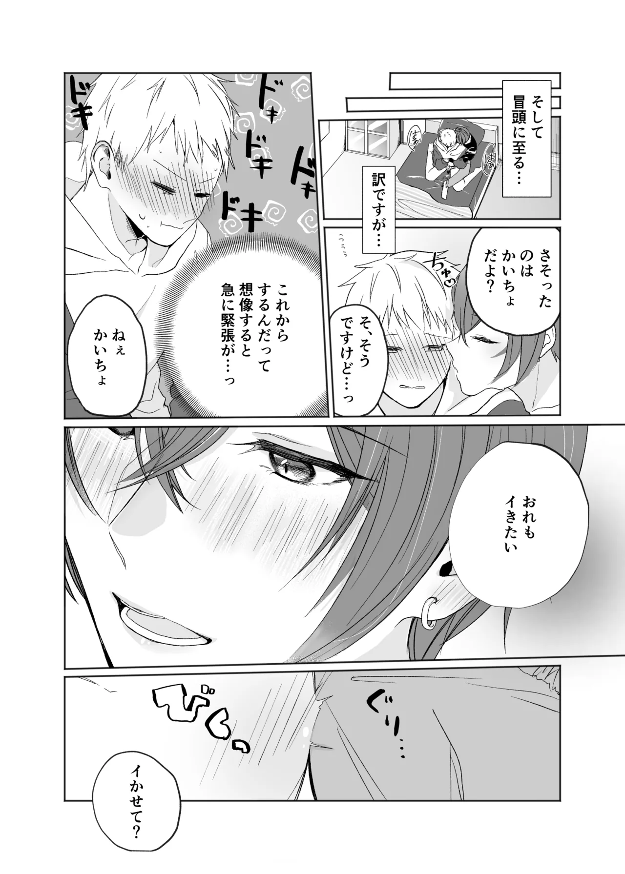 いつまで経ってもきみは - page11