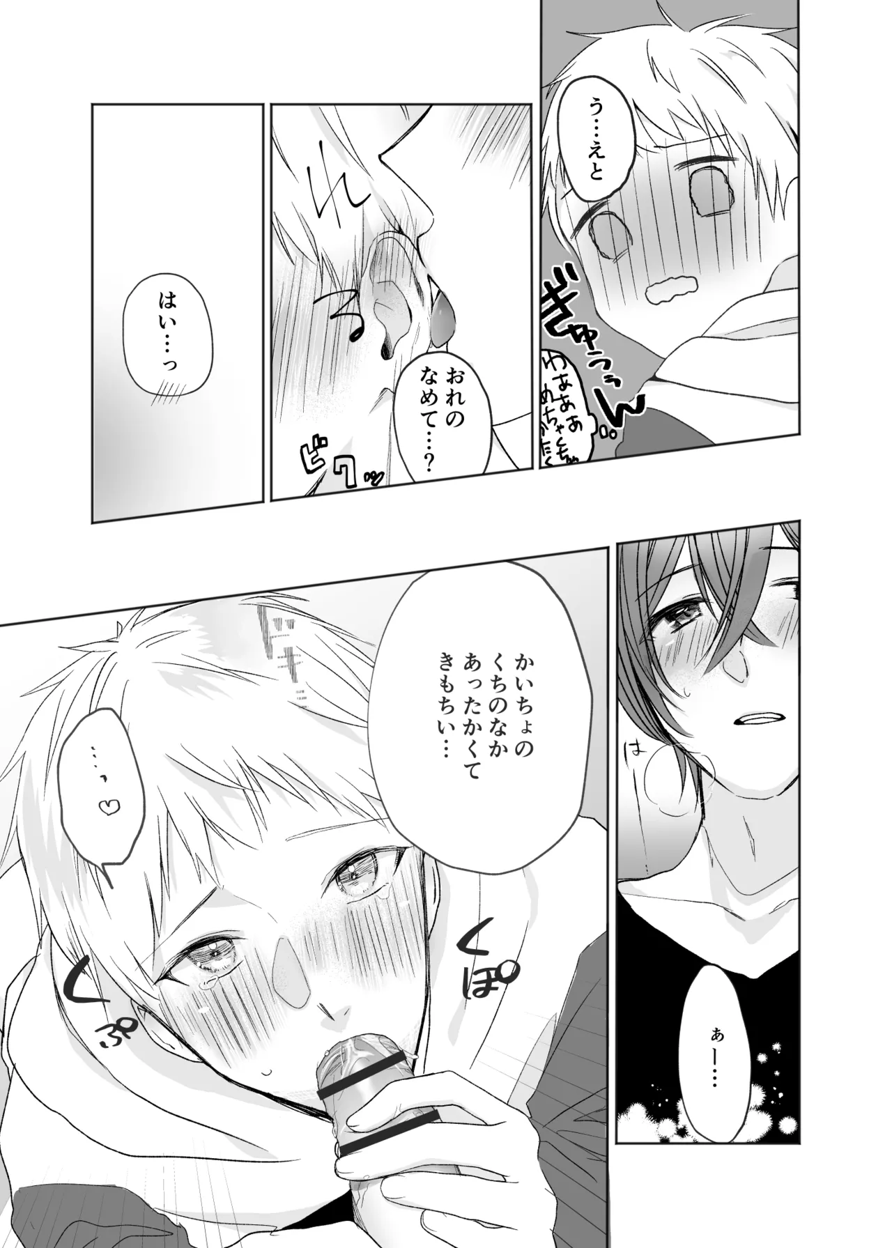 いつまで経ってもきみは - page12