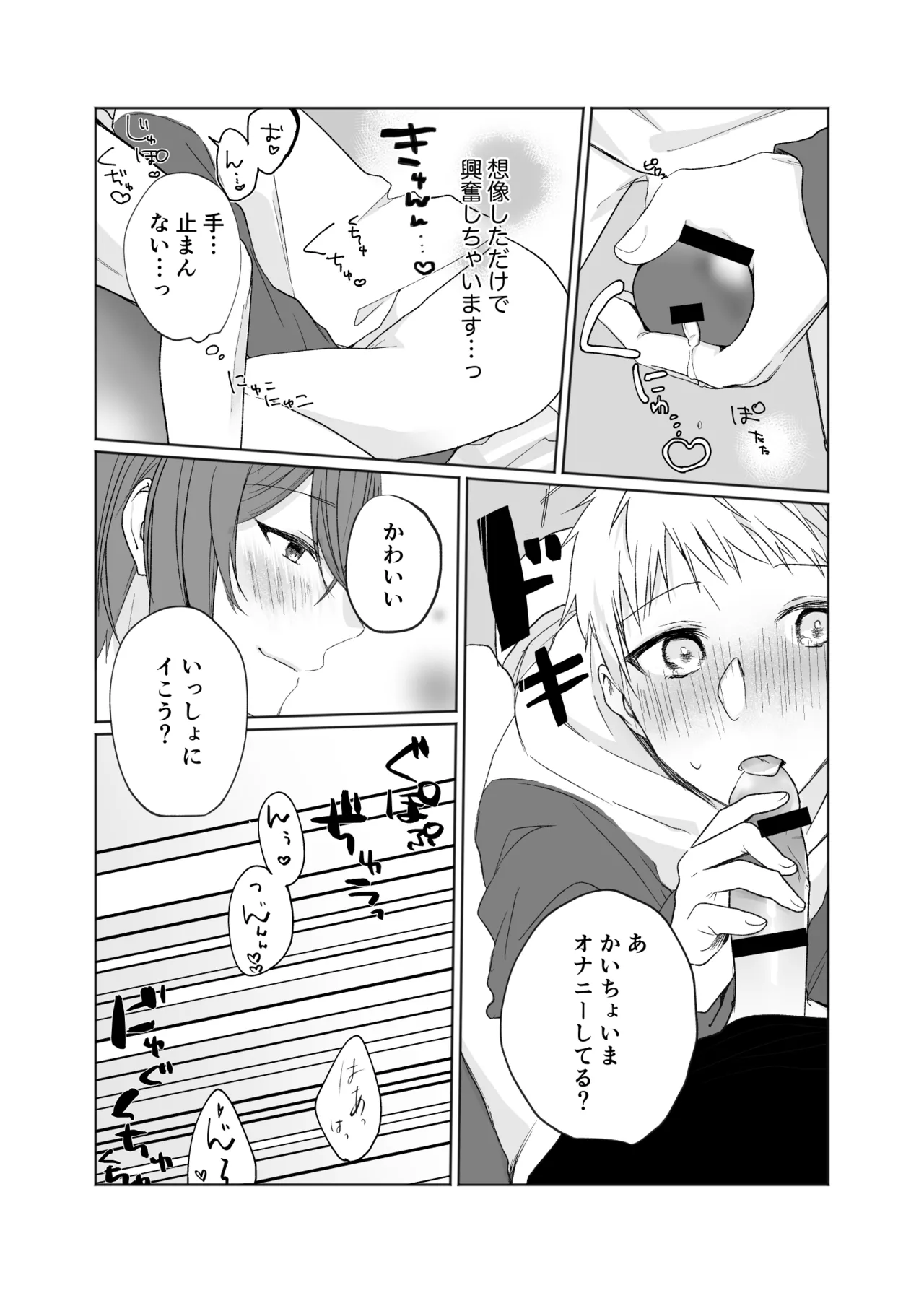 いつまで経ってもきみは - page14
