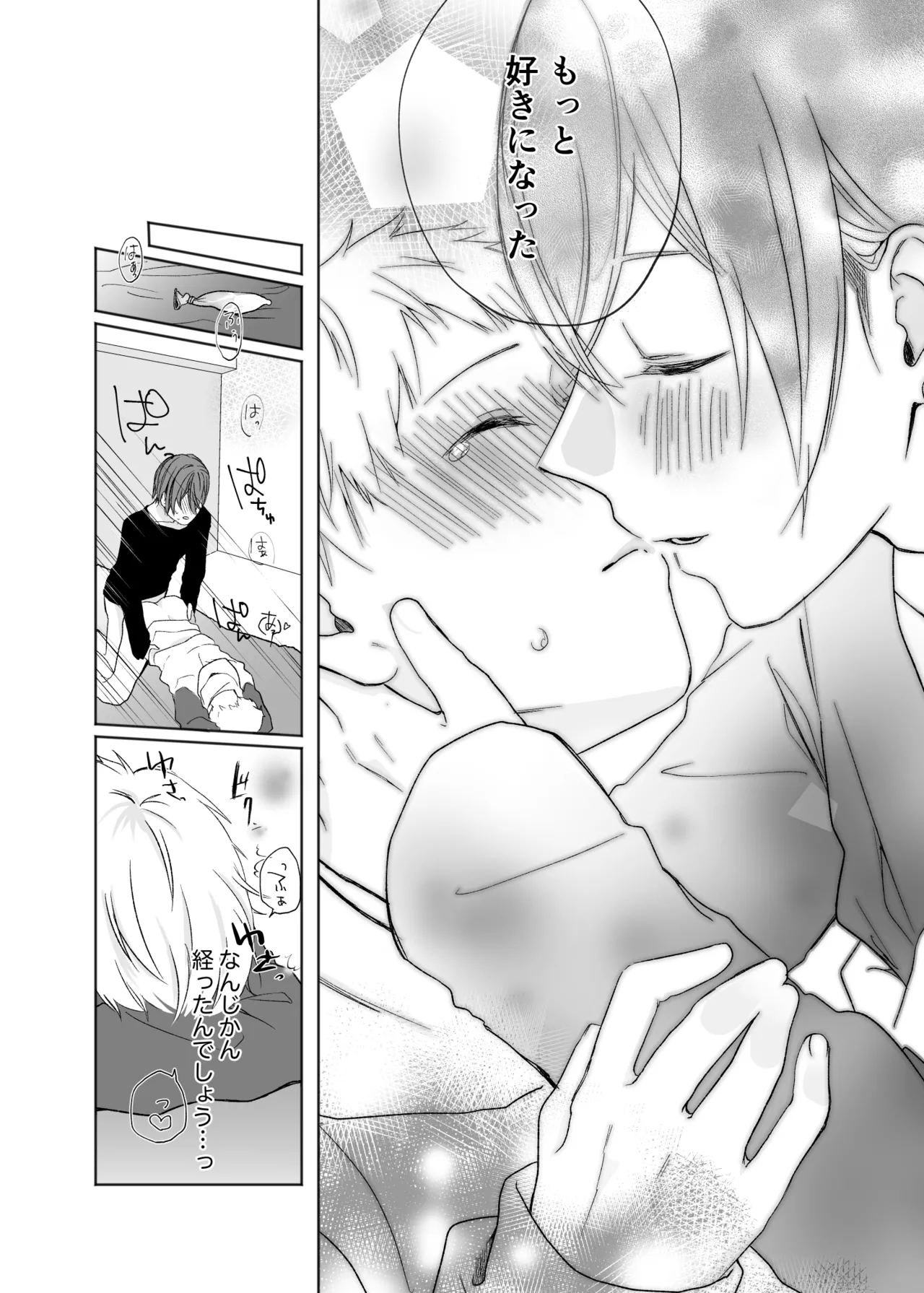 いつまで経ってもきみは - page17