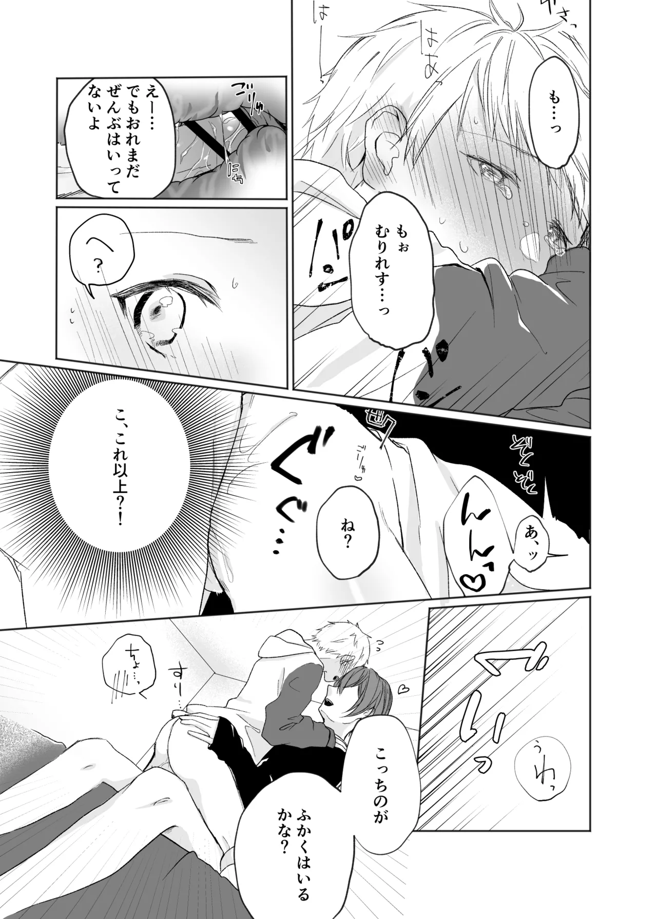 いつまで経ってもきみは - page18