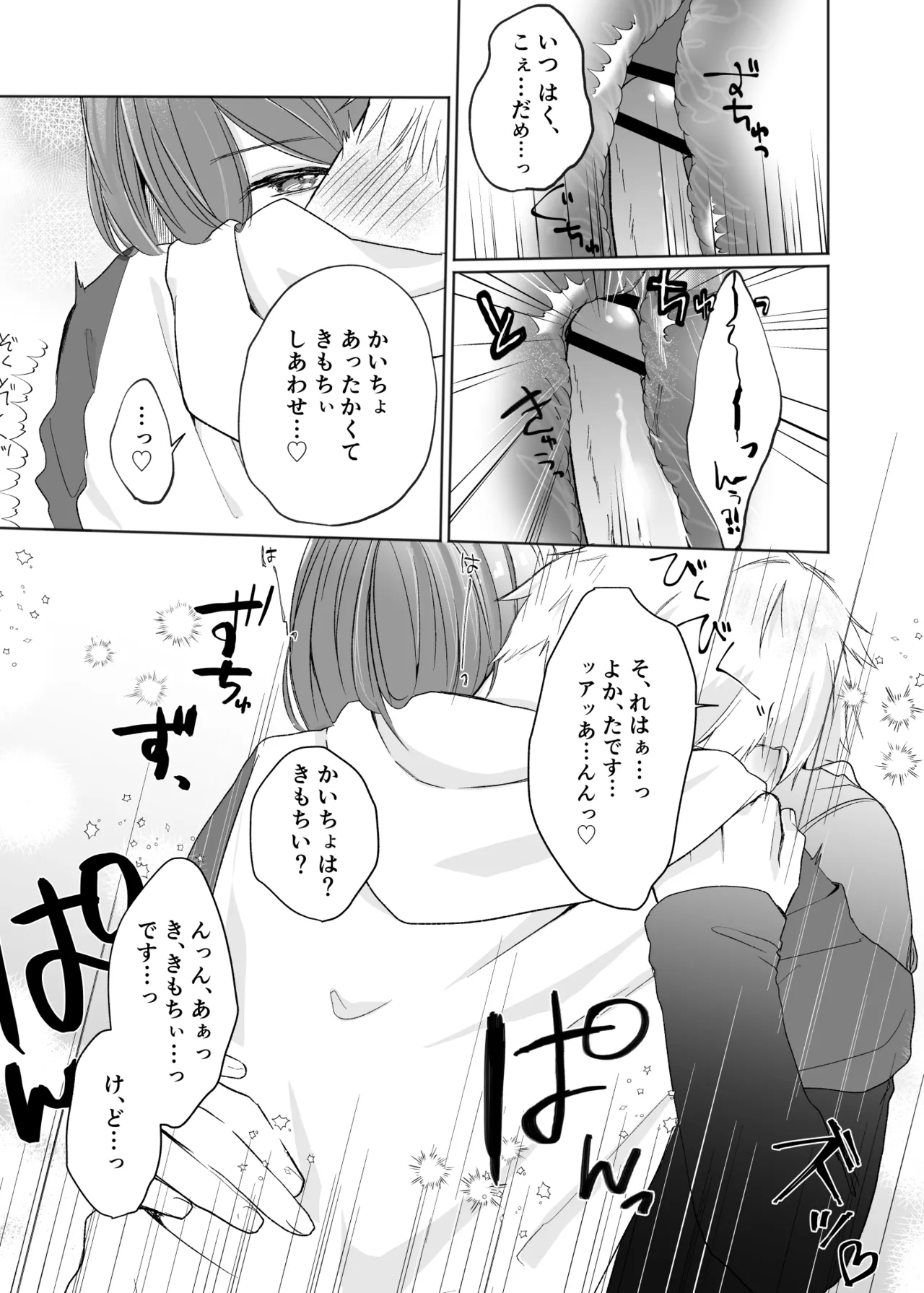 いつまで経ってもきみは - page20