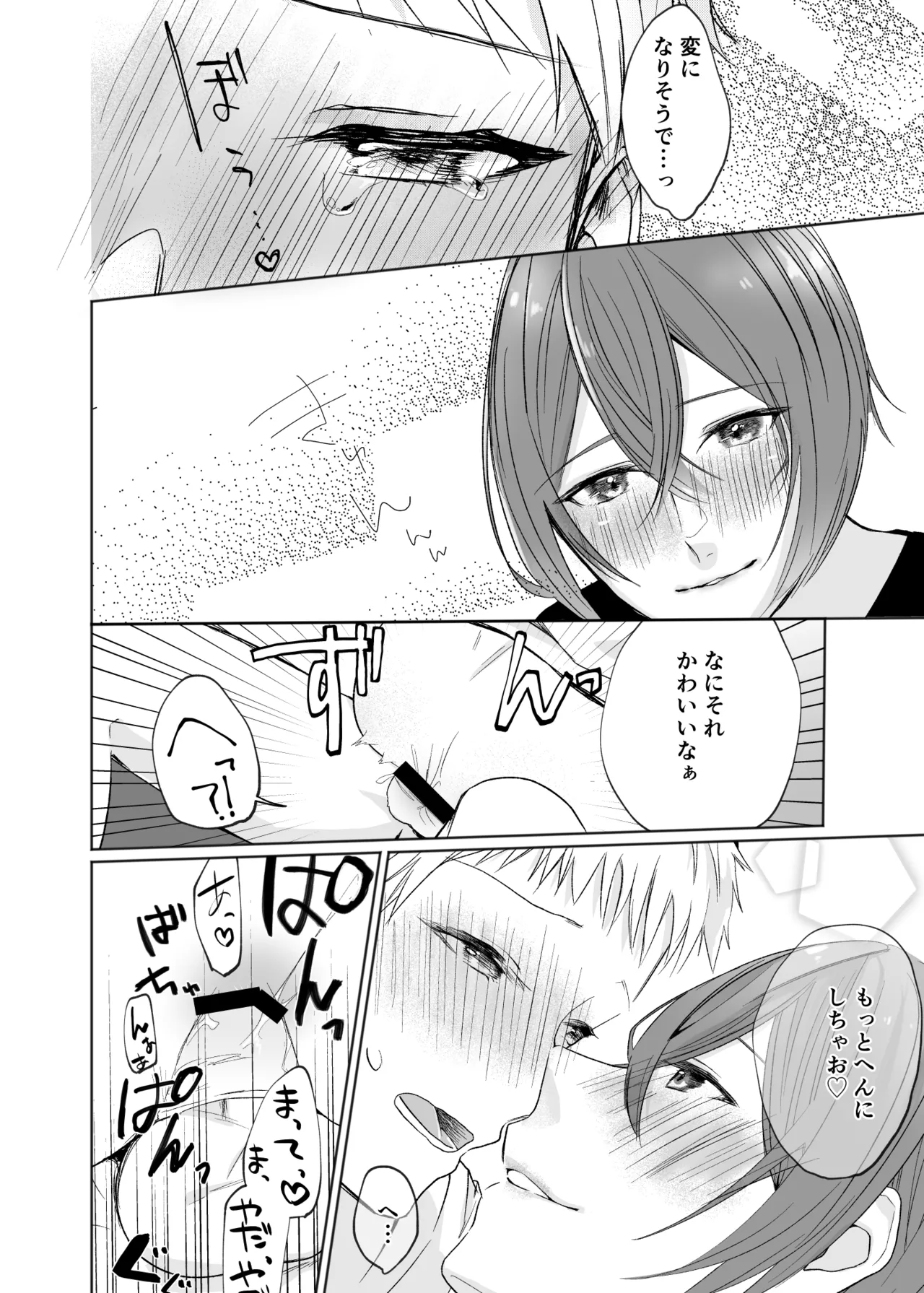 いつまで経ってもきみは - page21