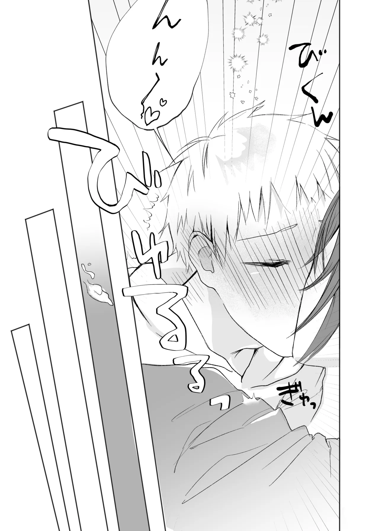 いつまで経ってもきみは - page22