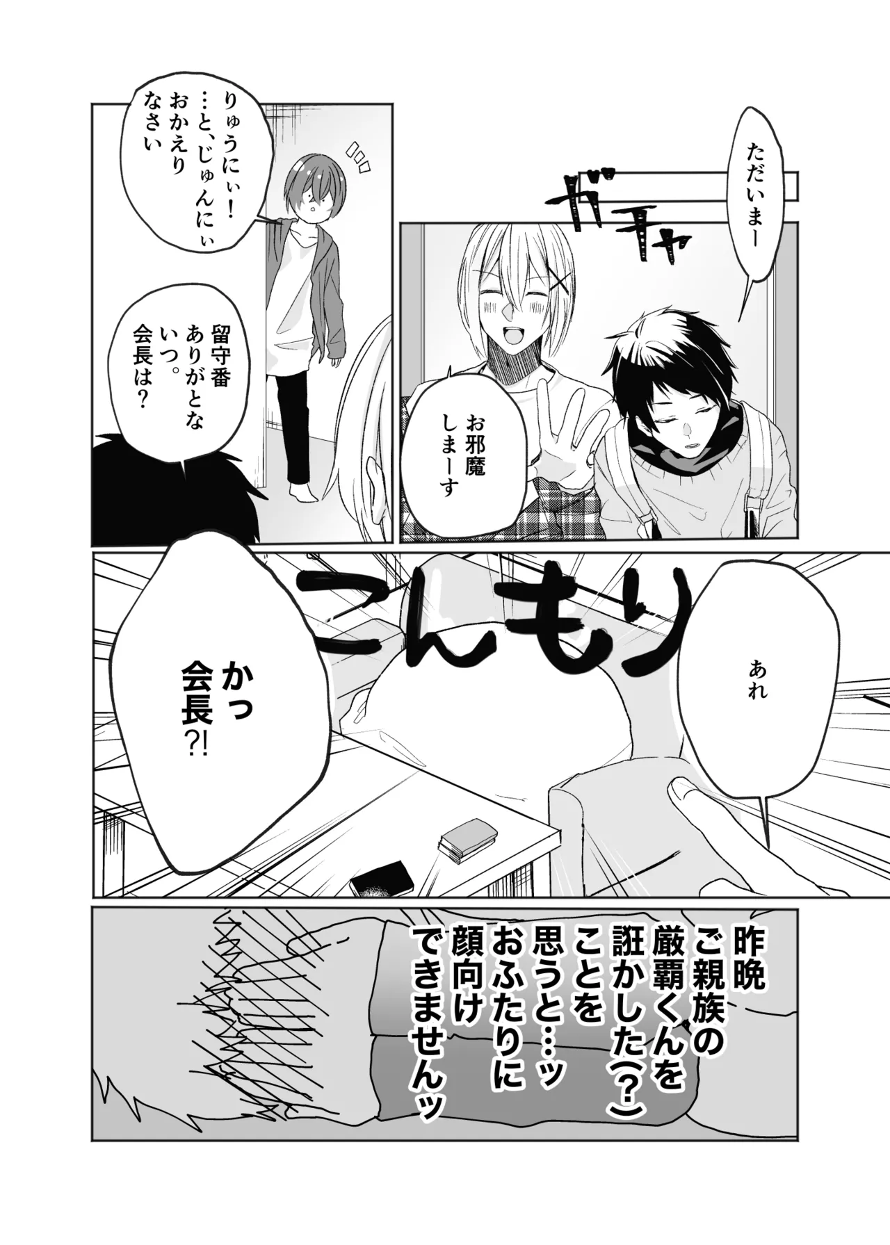 いつまで経ってもきみは - page23