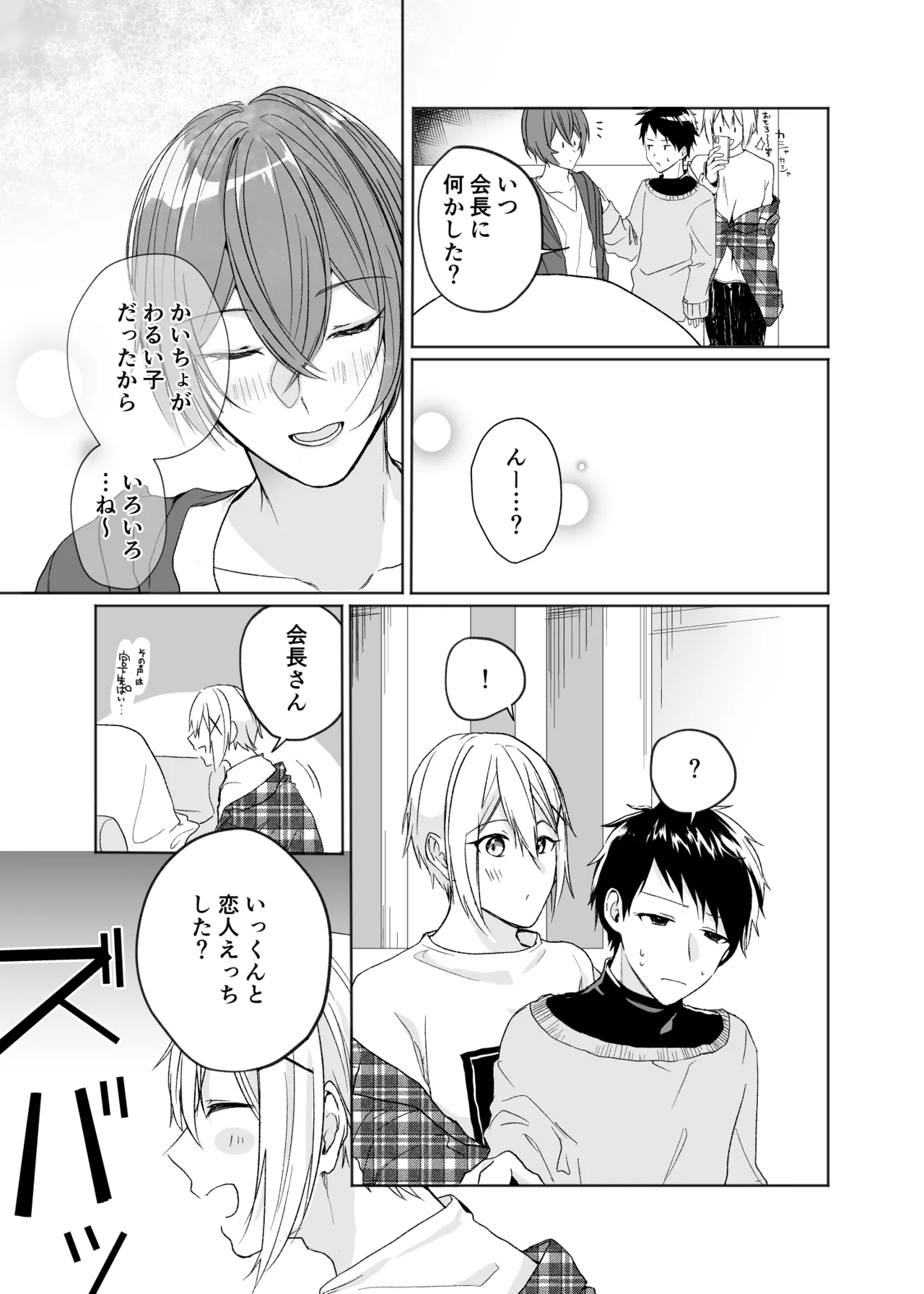 いつまで経ってもきみは - page24