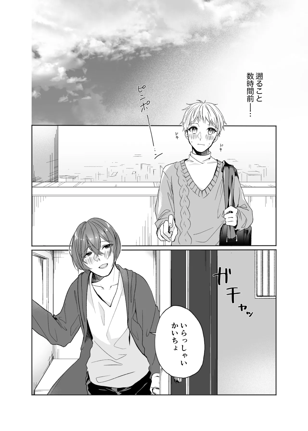 いつまで経ってもきみは - page3