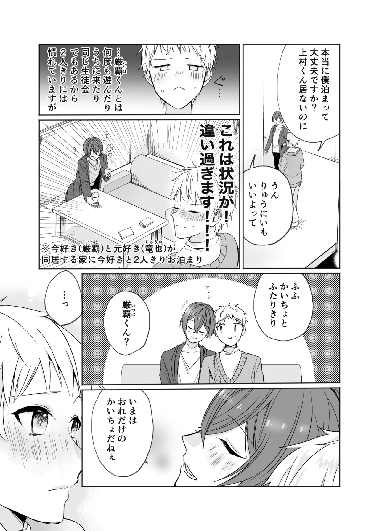 いつまで経ってもきみは - page4