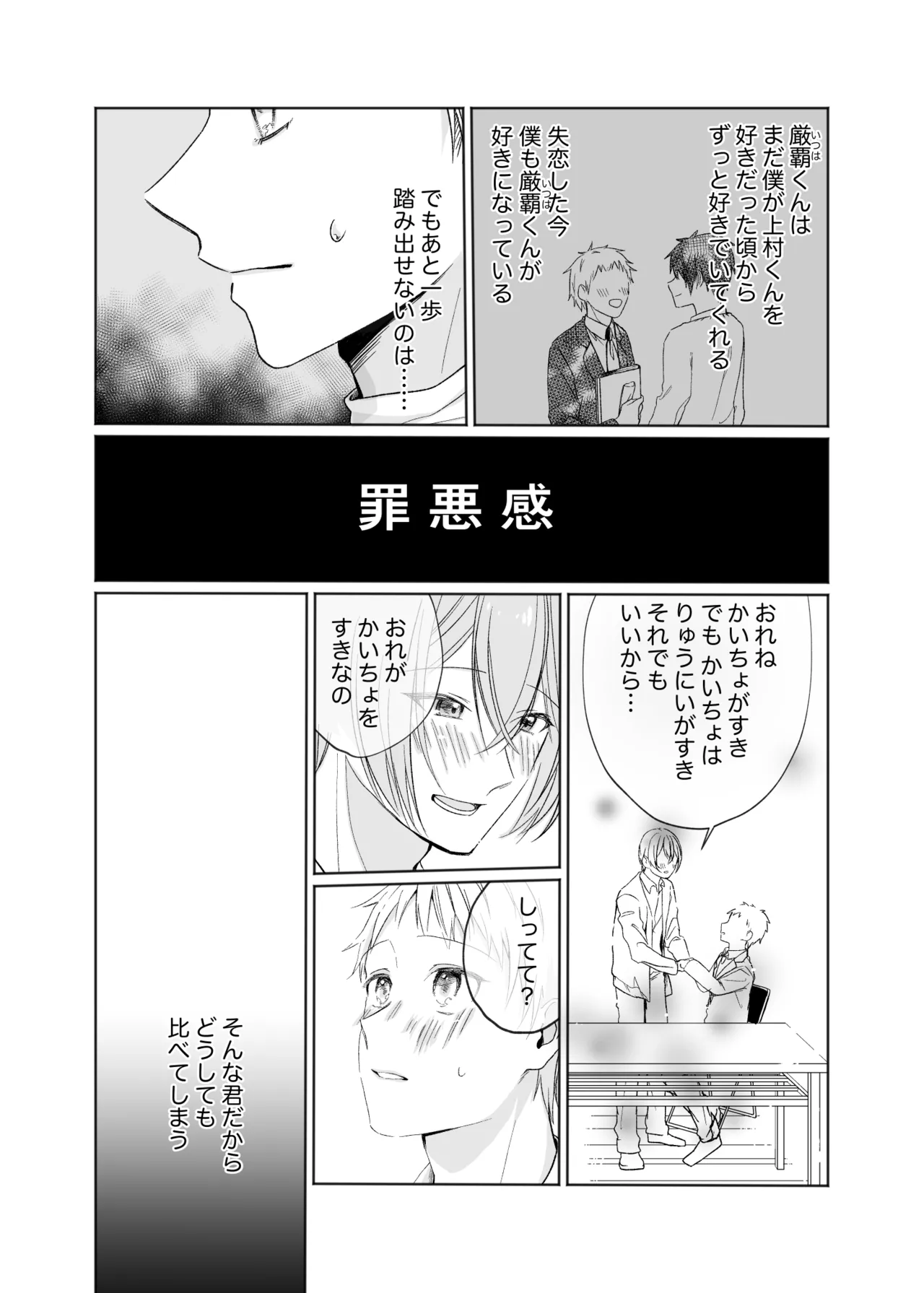 いつまで経ってもきみは - page5