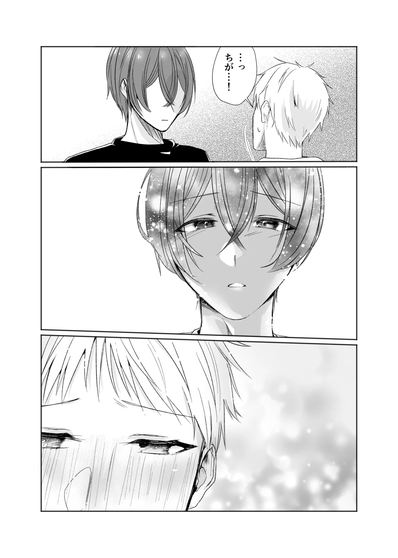 いつまで経ってもきみは - page7