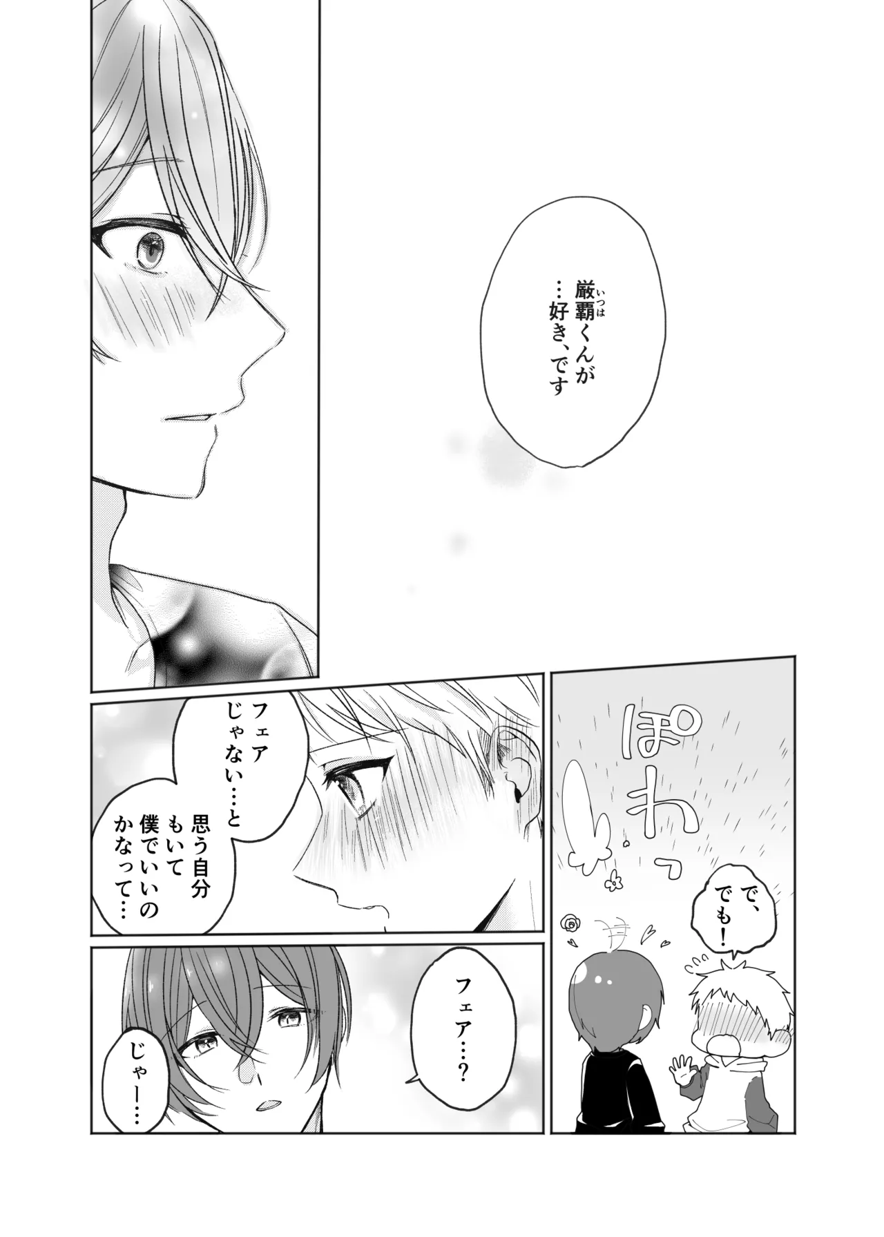 いつまで経ってもきみは - page8
