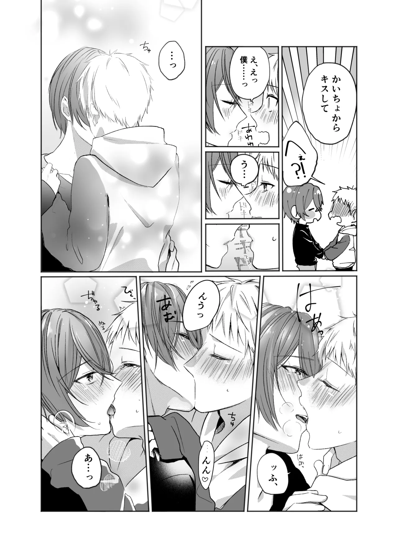 いつまで経ってもきみは - page9