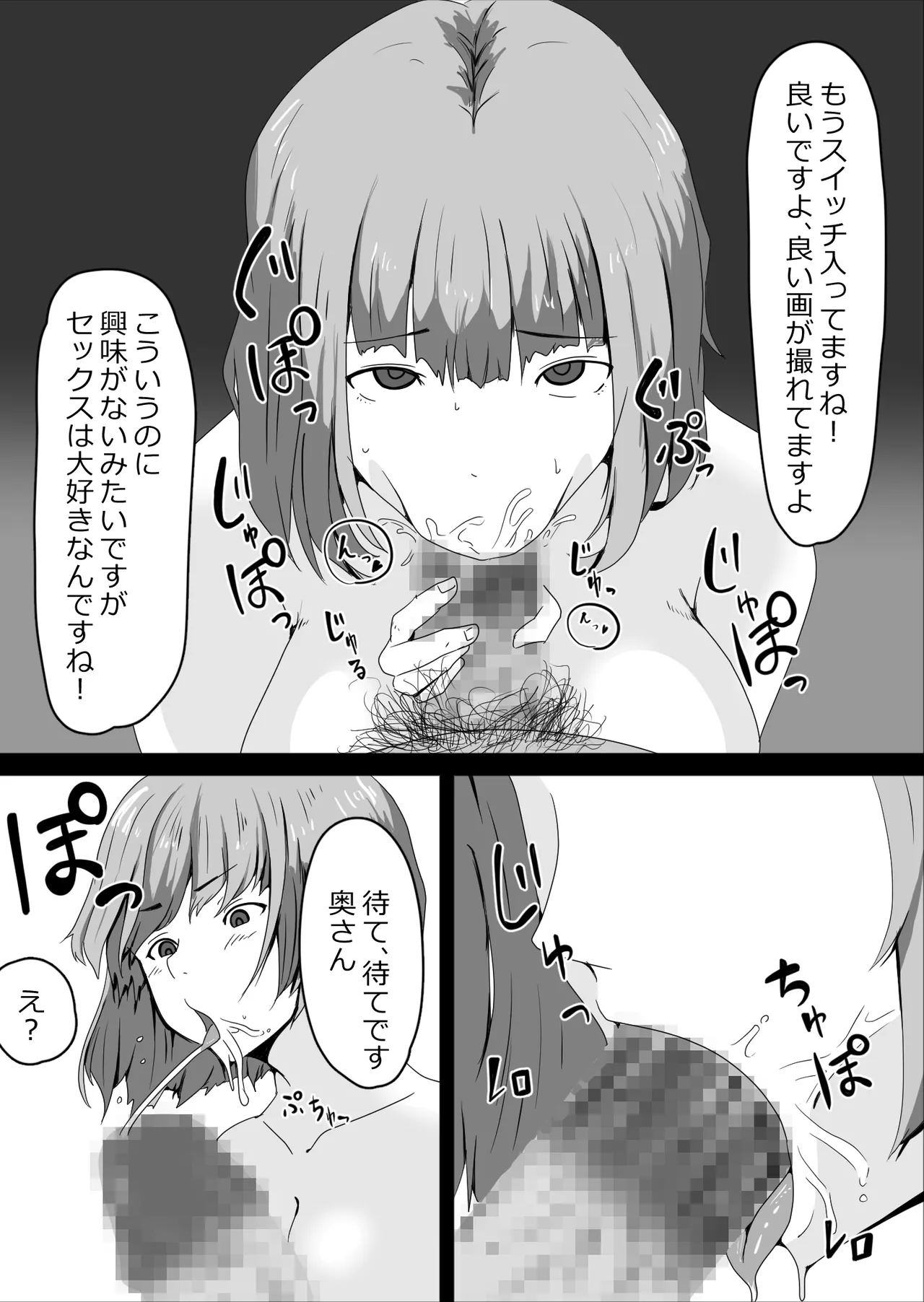 寝取らせハメ撮り会 - page10