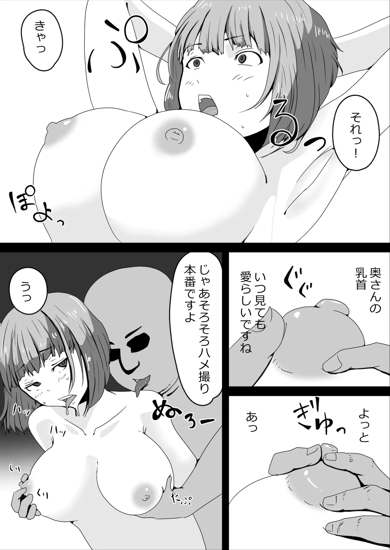 寝取らせハメ撮り会 - page13