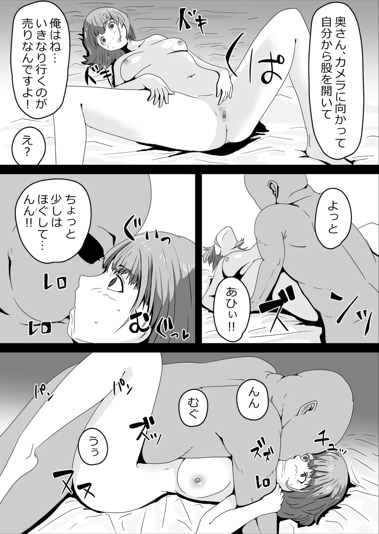 寝取らせハメ撮り会 - page14