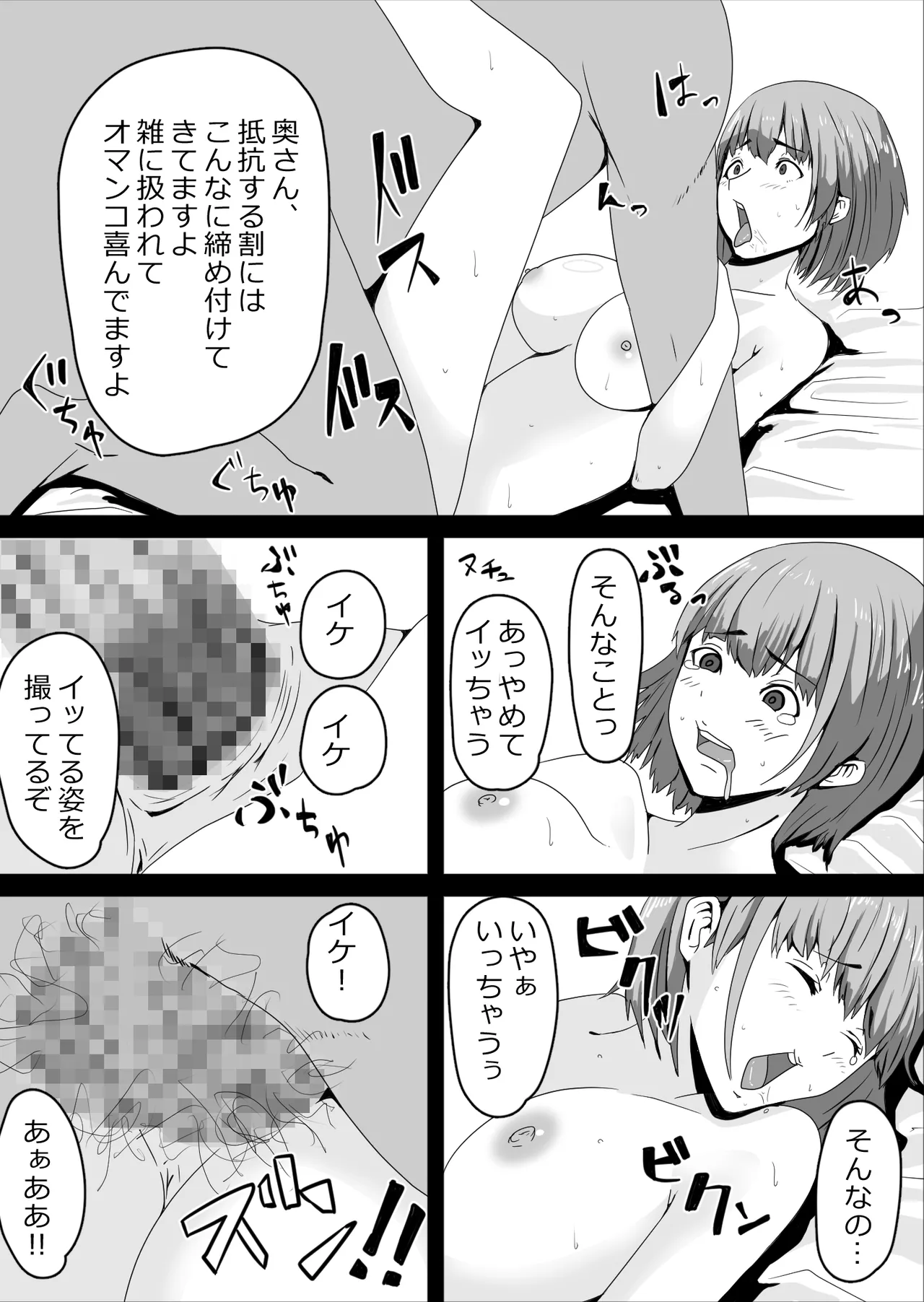寝取らせハメ撮り会 - page15