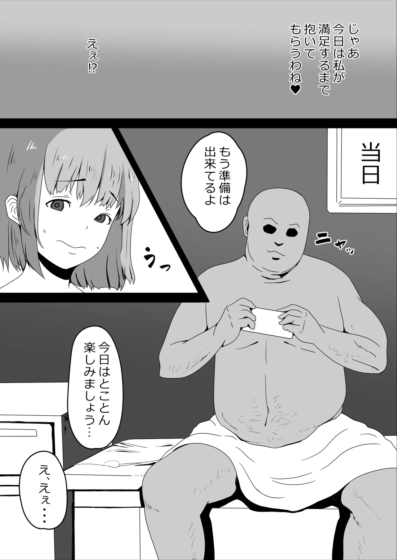 寝取らせハメ撮り会 - page3