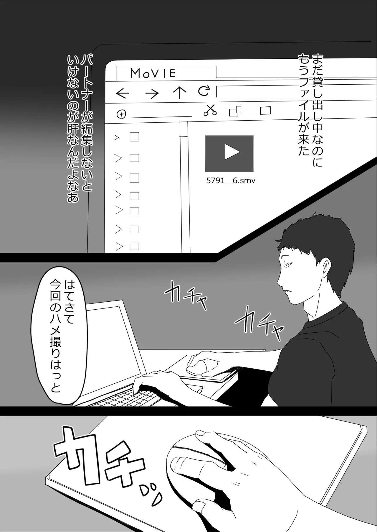 寝取らせハメ撮り会 - page4