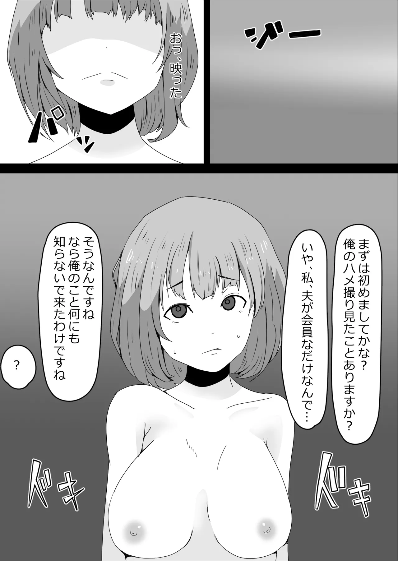 寝取らせハメ撮り会 - page5