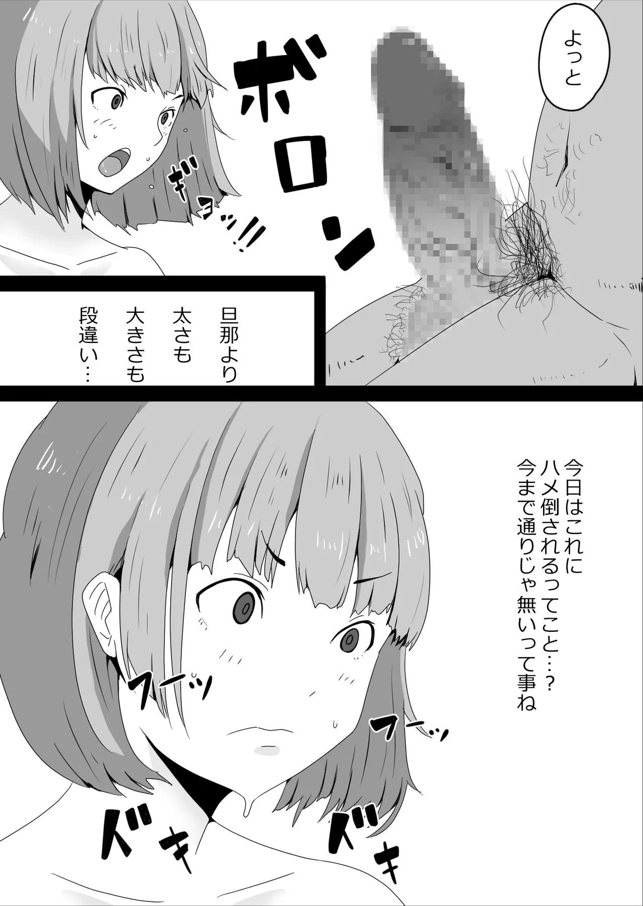 寝取らせハメ撮り会 - page6