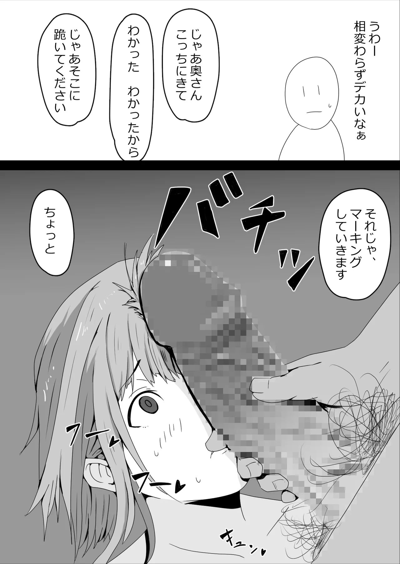 寝取らせハメ撮り会 - page7