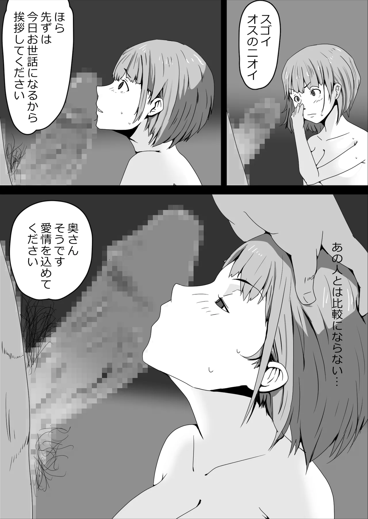寝取らせハメ撮り会 - page8