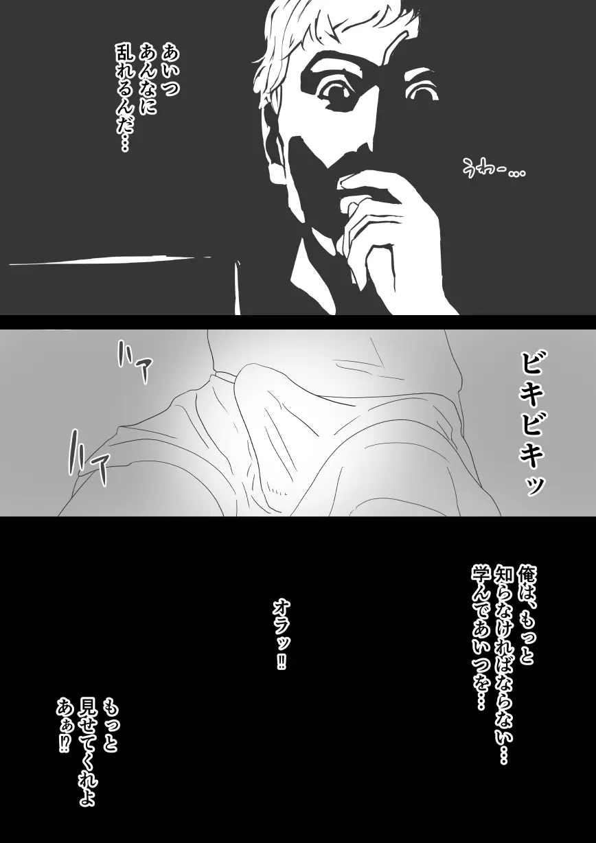 寝取らせ 俺が憂鬱だから お前抱かれてきてくれ - page17