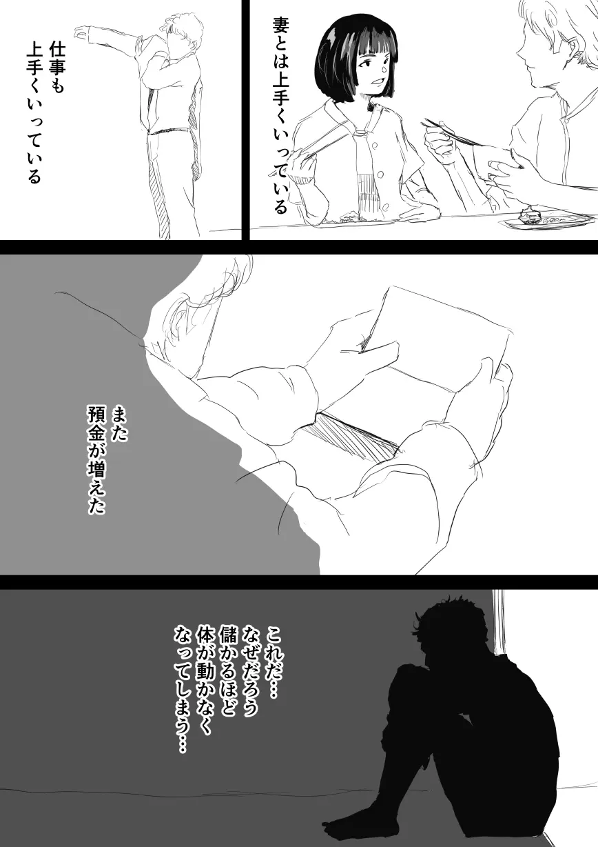寝取らせ 俺が憂鬱だから お前抱かれてきてくれ - page2