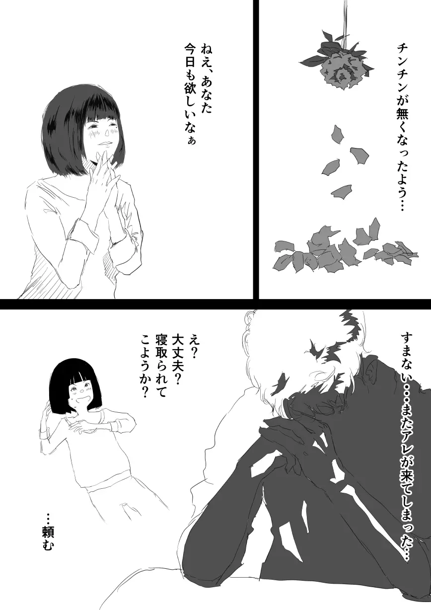 寝取らせ 俺が憂鬱だから お前抱かれてきてくれ - page3