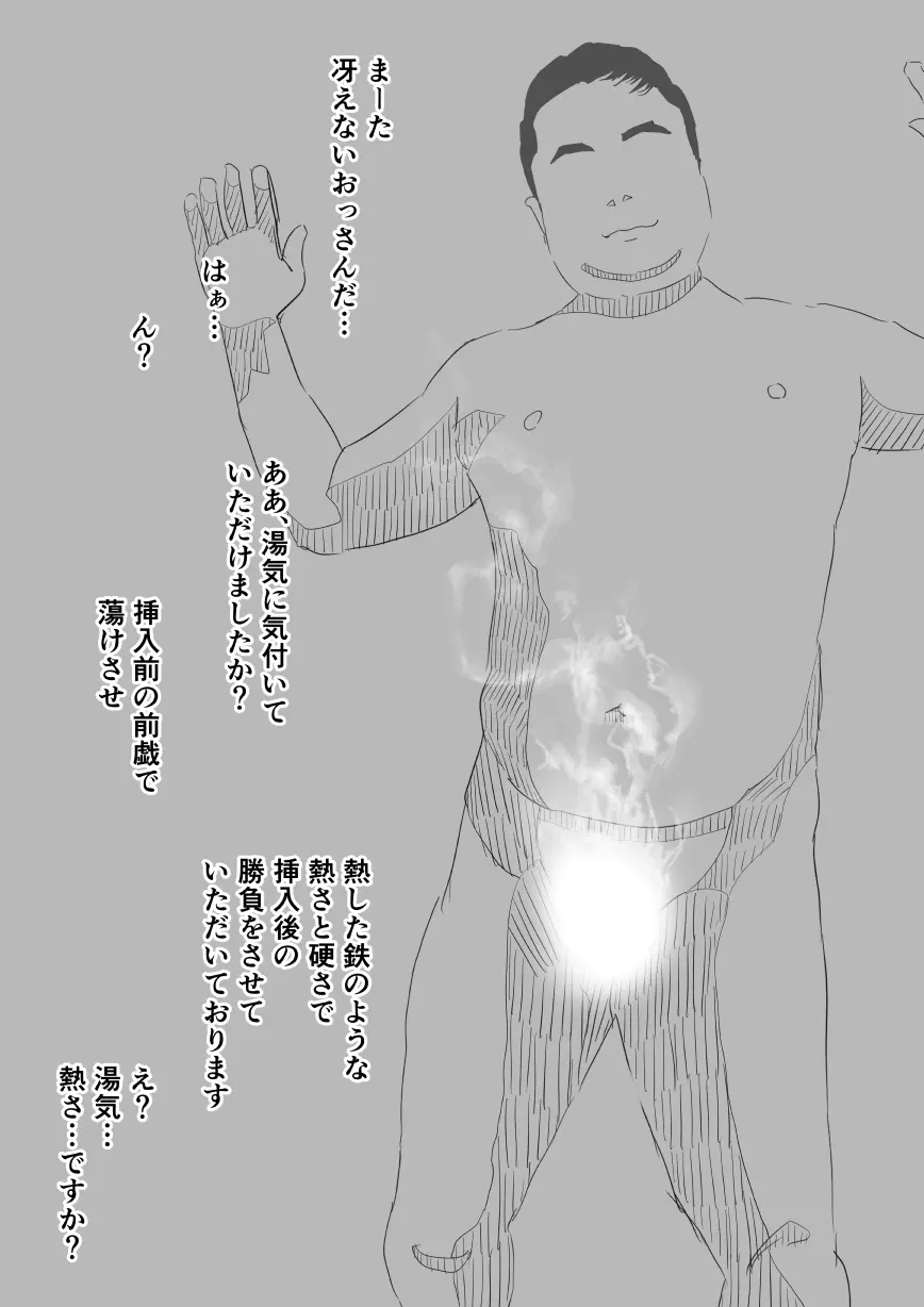 寝取らせ 俺が憂鬱だから お前抱かれてきてくれ - page5