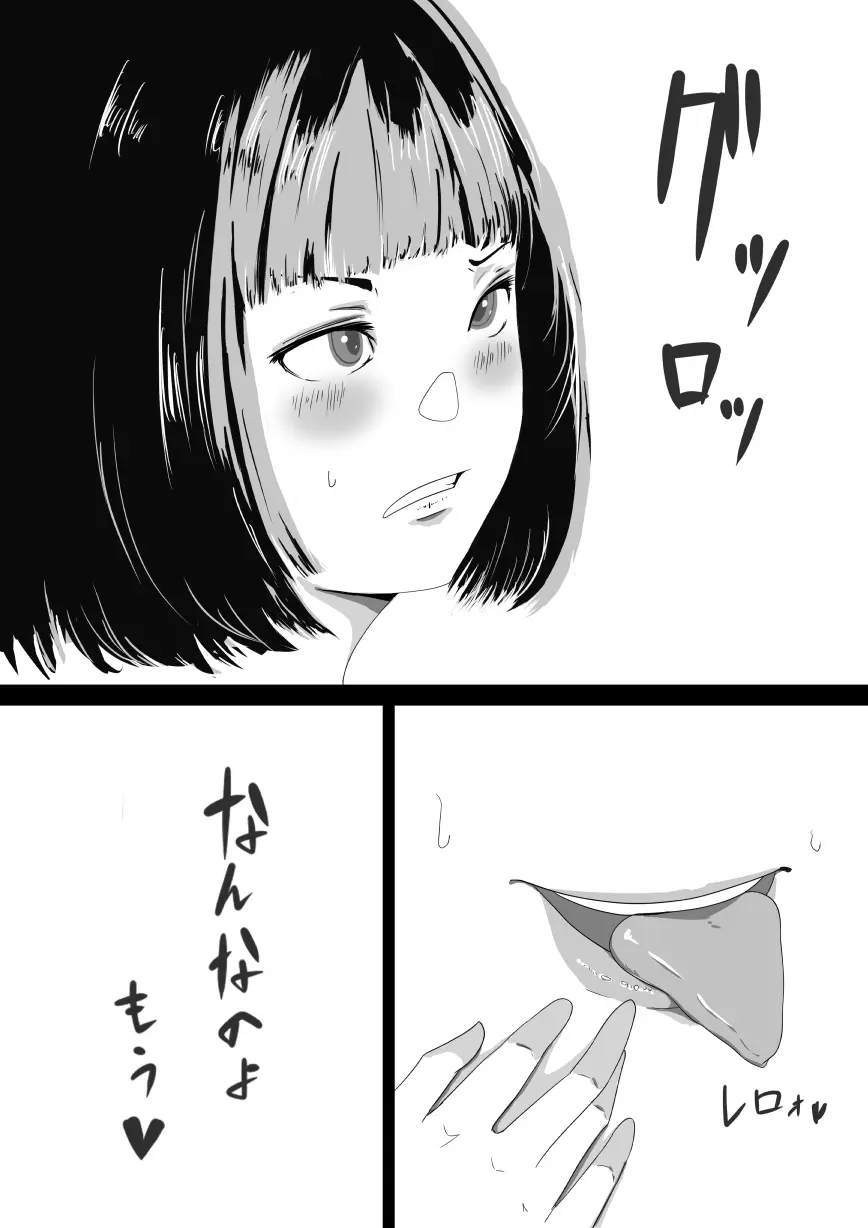 寝取らせ 俺が憂鬱だから お前抱かれてきてくれ - page6