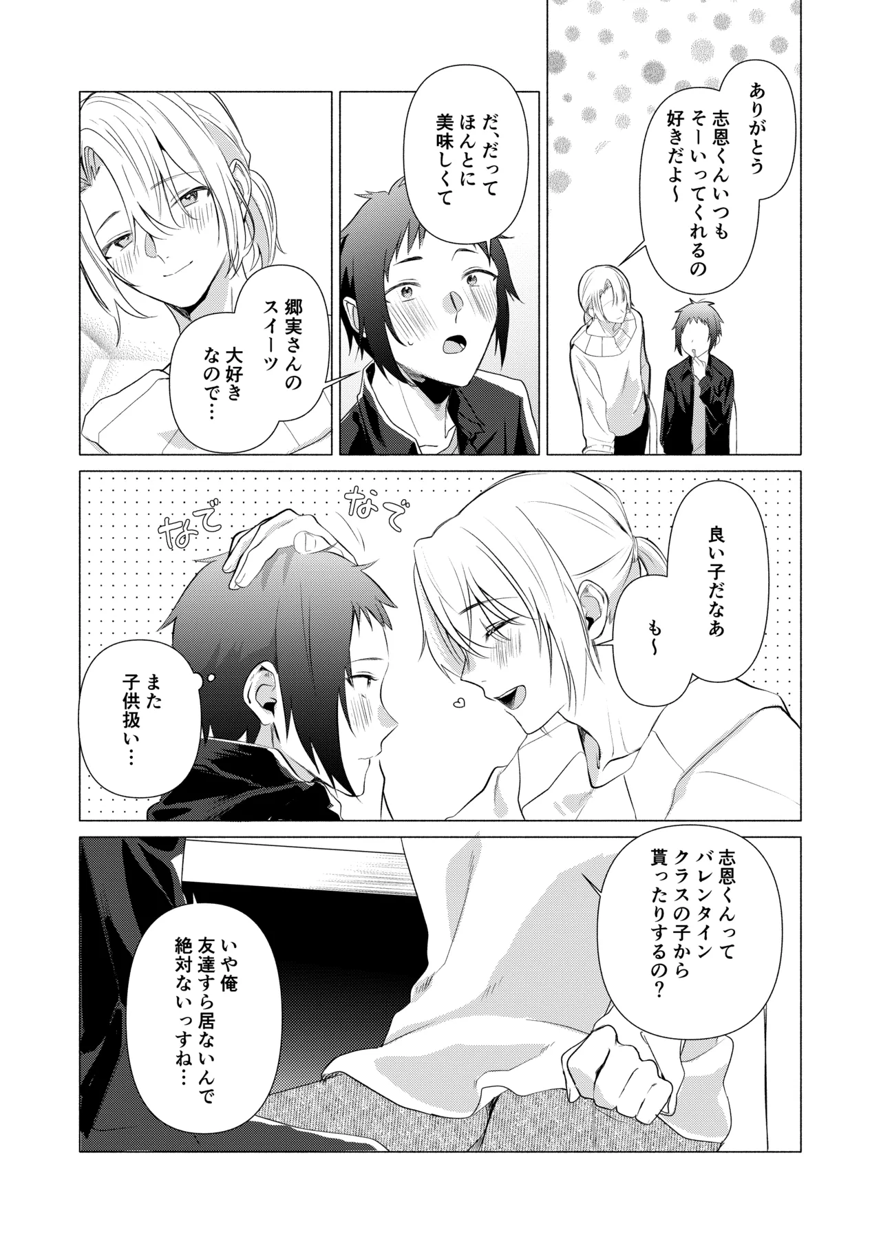 バイト先の店主を好きになっちゃったお話 - page10