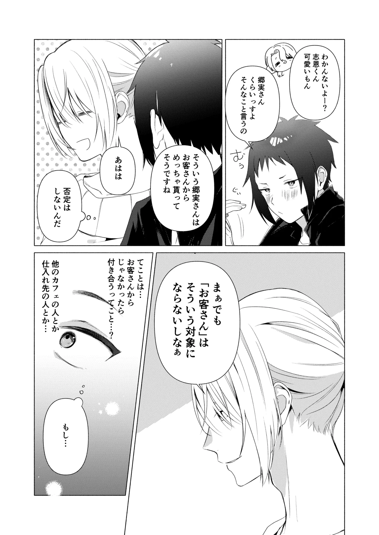 バイト先の店主を好きになっちゃったお話 - page11