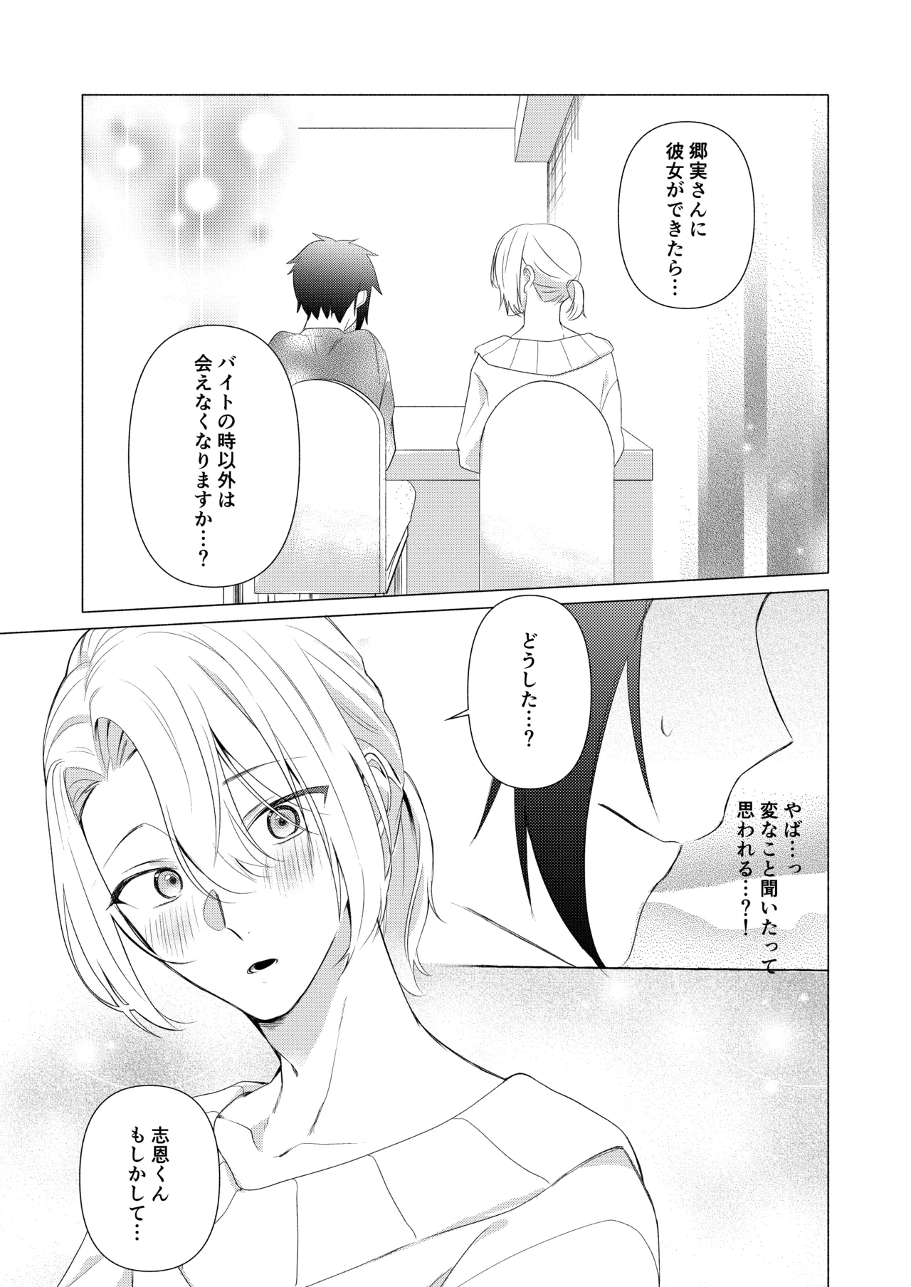 バイト先の店主を好きになっちゃったお話 - page12