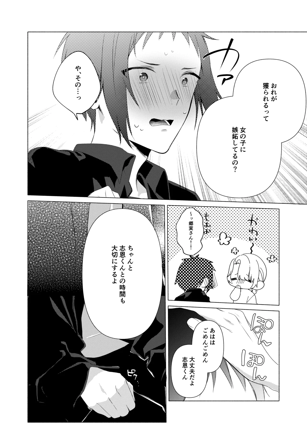 バイト先の店主を好きになっちゃったお話 - page13