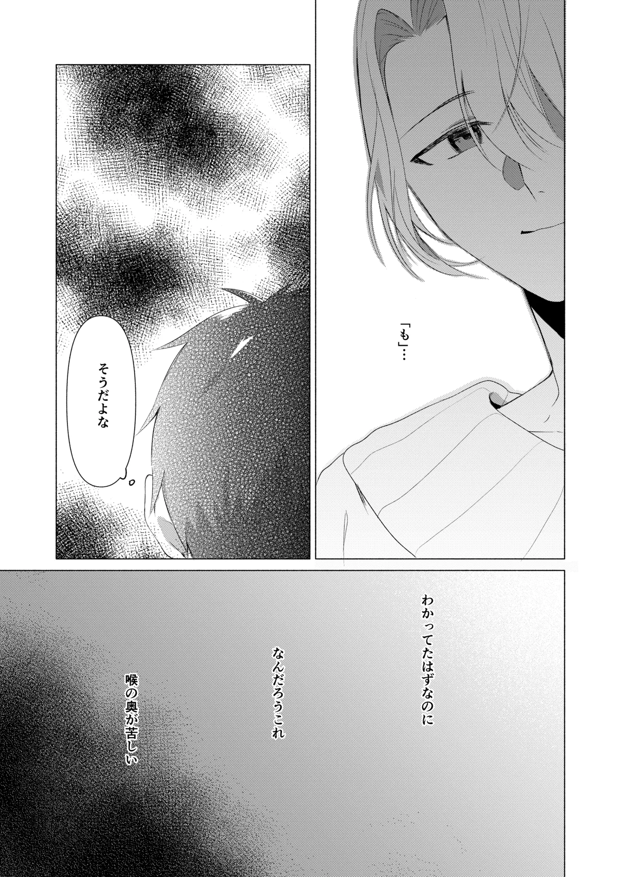 バイト先の店主を好きになっちゃったお話 - page14