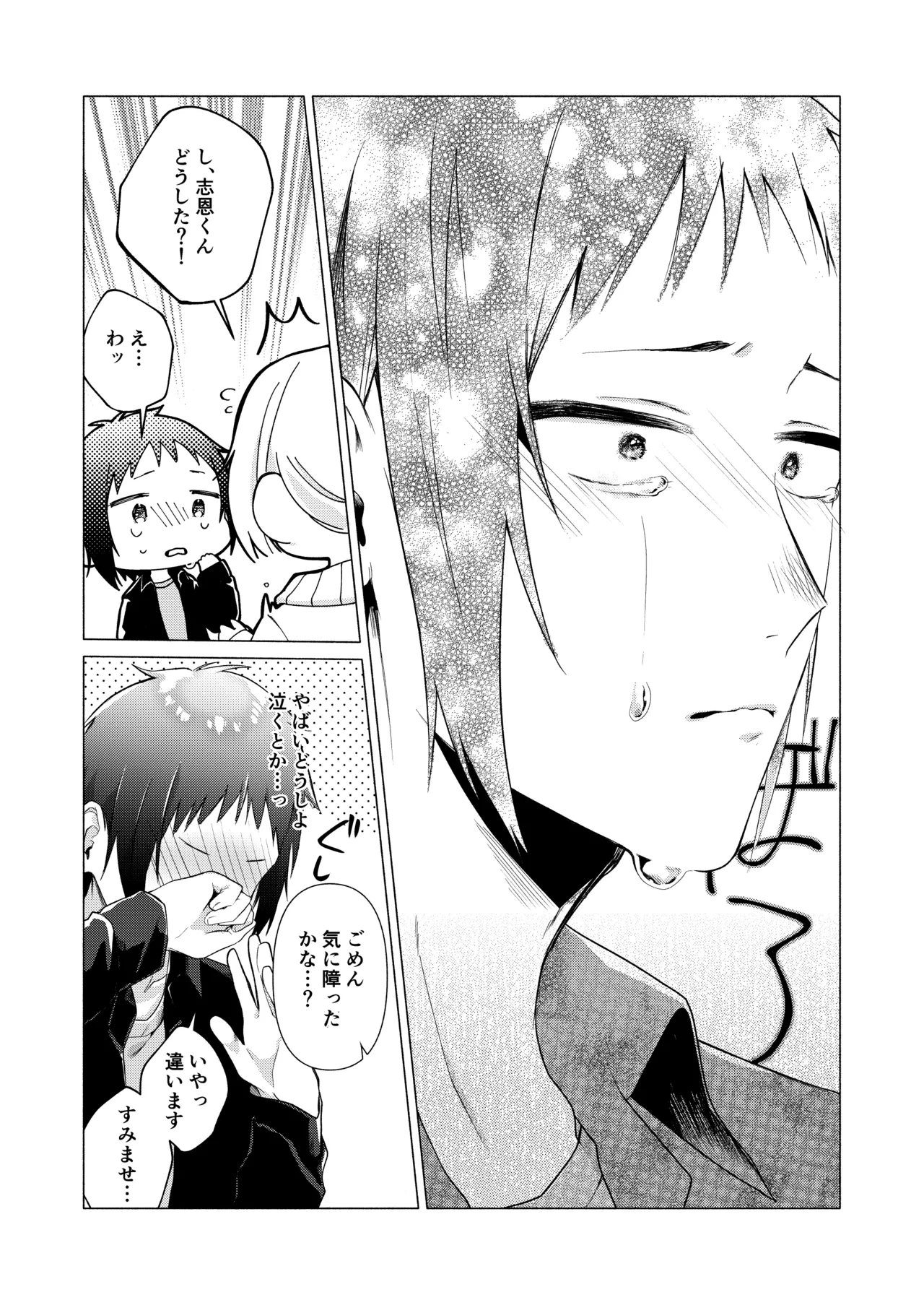 バイト先の店主を好きになっちゃったお話 - page15