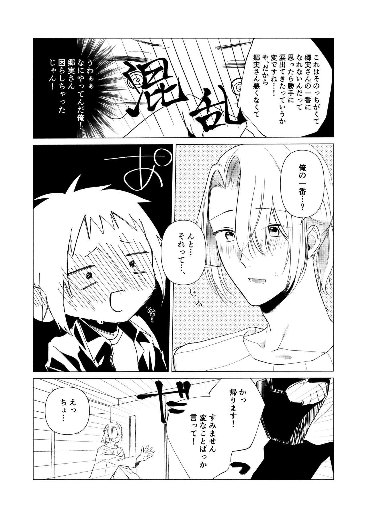 バイト先の店主を好きになっちゃったお話 - page16