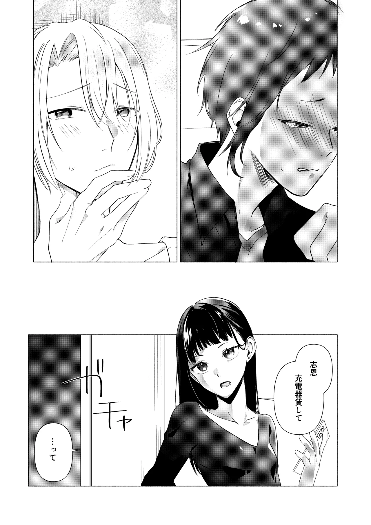 バイト先の店主を好きになっちゃったお話 - page17
