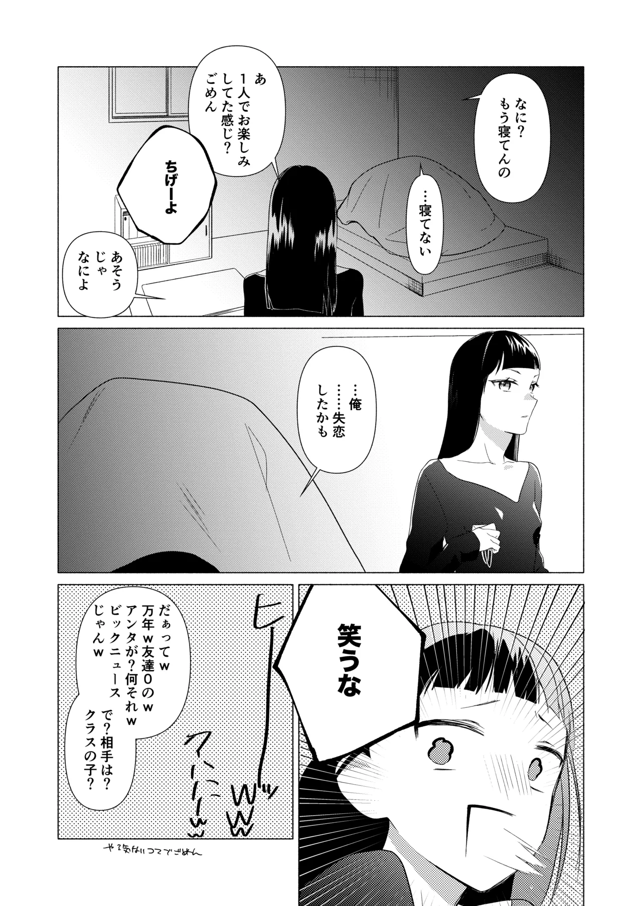 バイト先の店主を好きになっちゃったお話 - page18