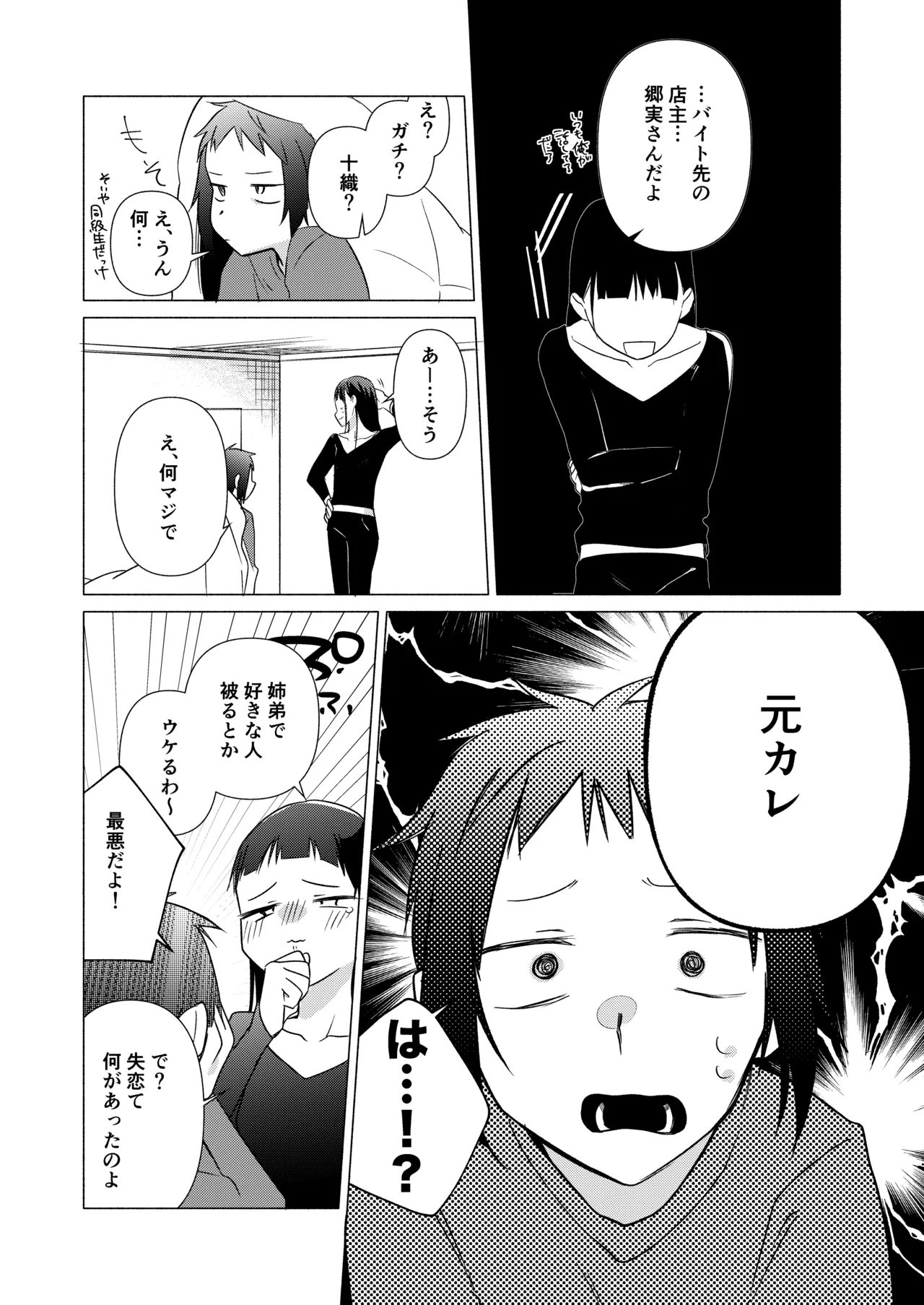 バイト先の店主を好きになっちゃったお話 - page19