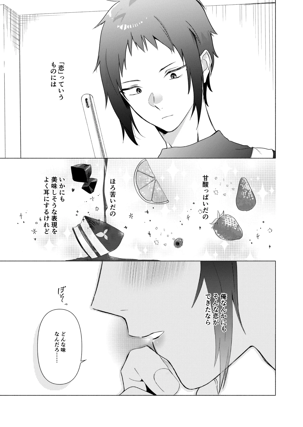 バイト先の店主を好きになっちゃったお話 - page2