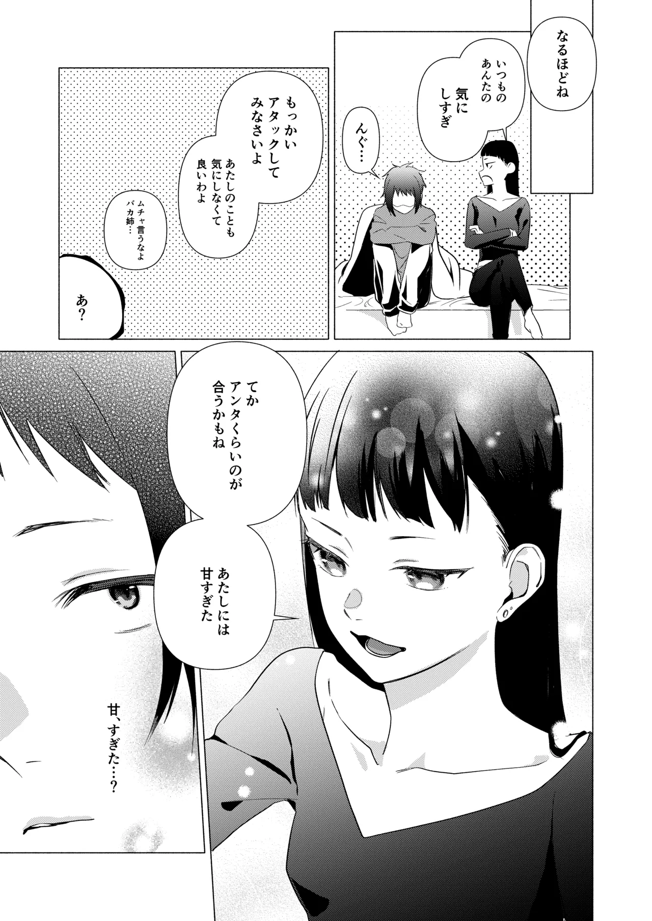 バイト先の店主を好きになっちゃったお話 - page20