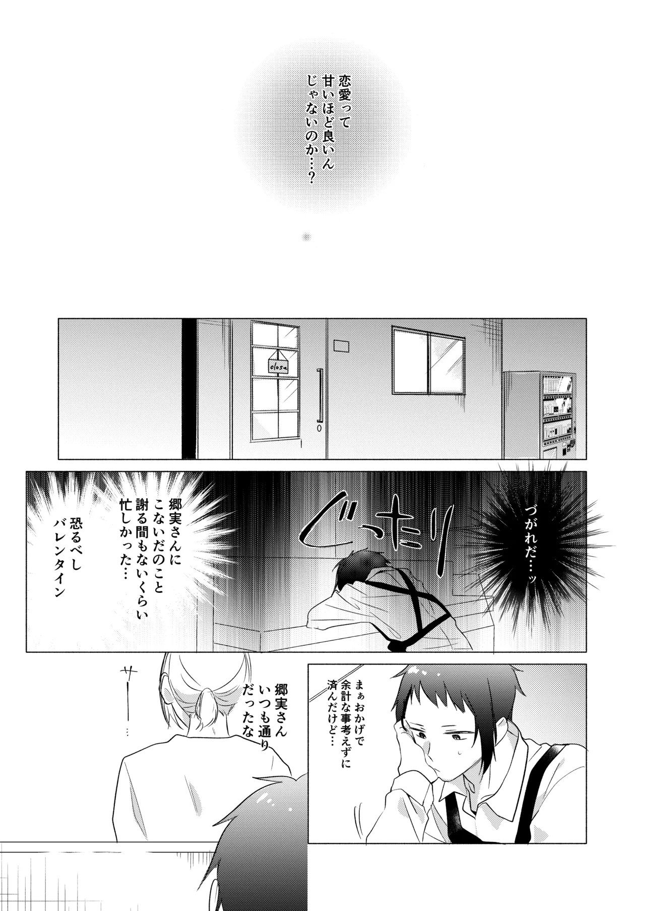 バイト先の店主を好きになっちゃったお話 - page21