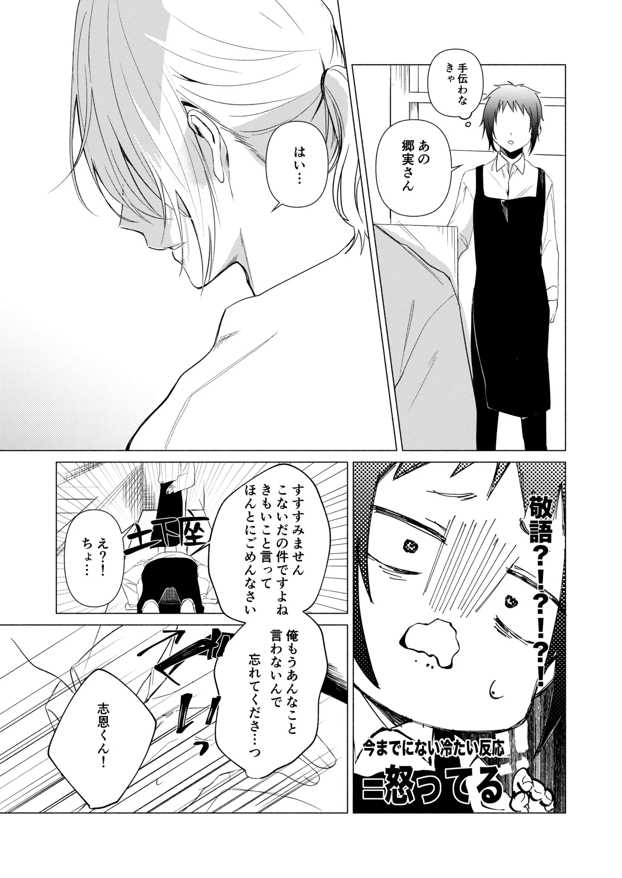バイト先の店主を好きになっちゃったお話 - page22