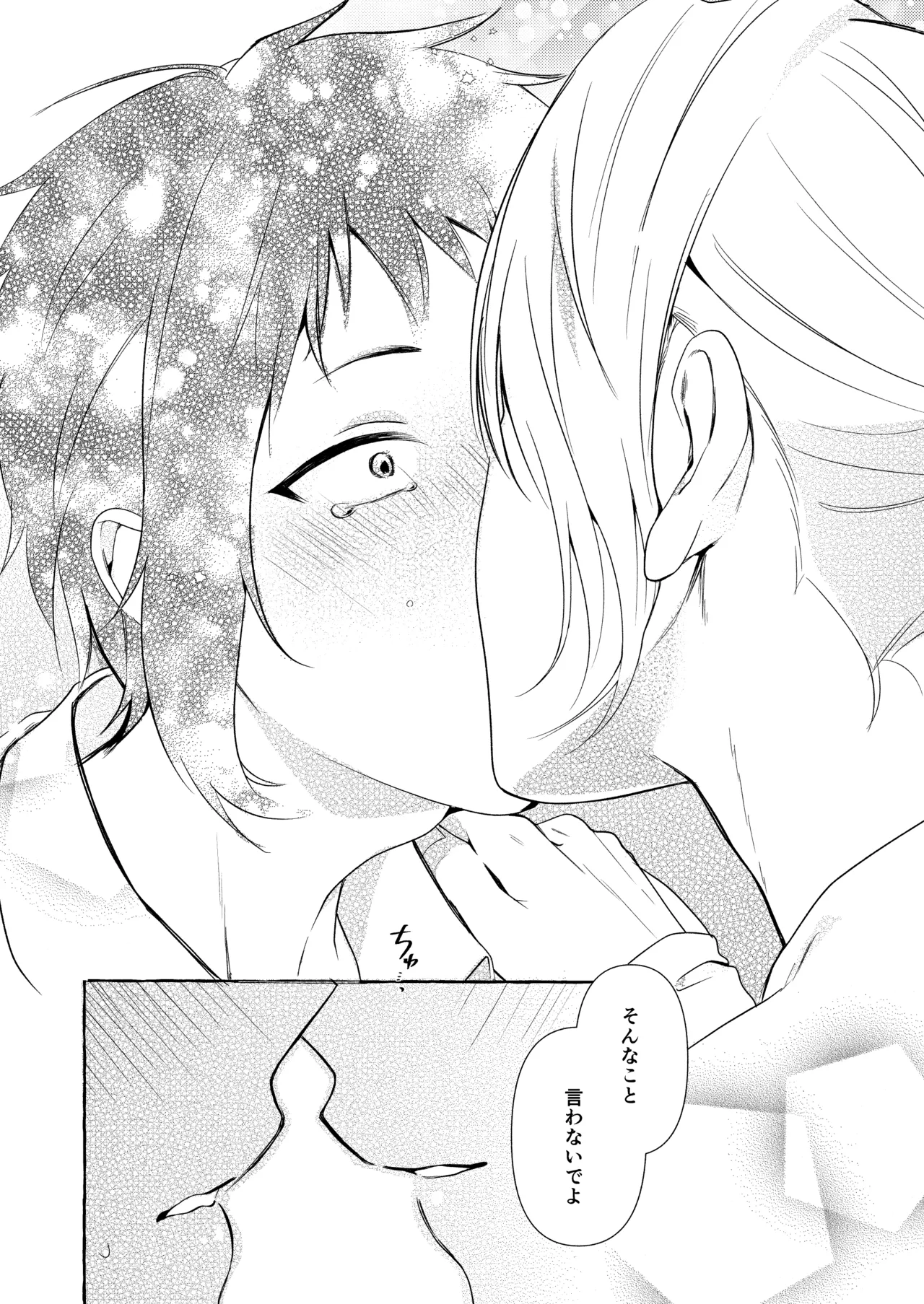 バイト先の店主を好きになっちゃったお話 - page23