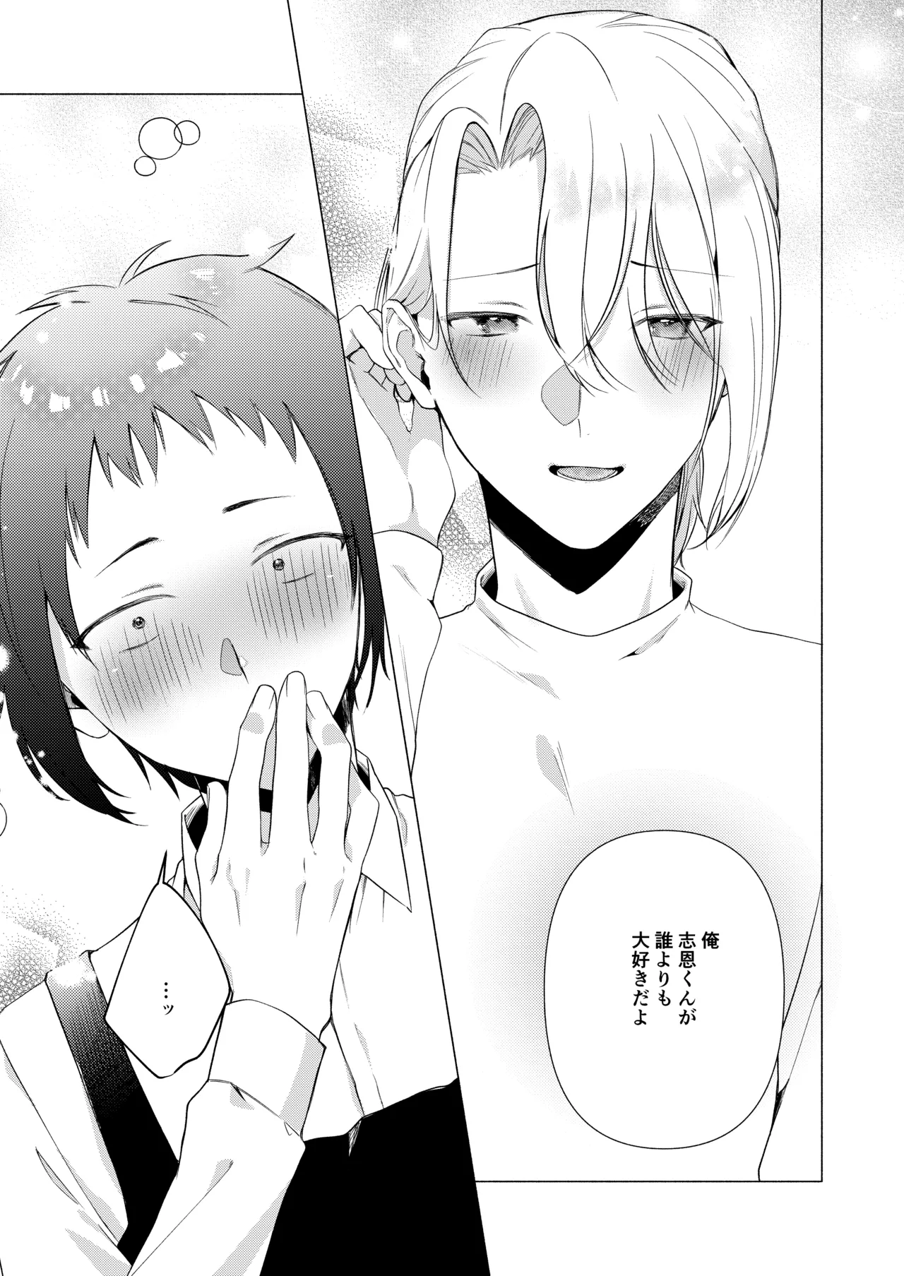 バイト先の店主を好きになっちゃったお話 - page24