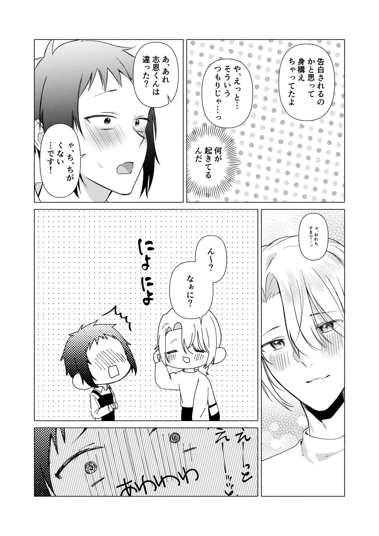 バイト先の店主を好きになっちゃったお話 - page25